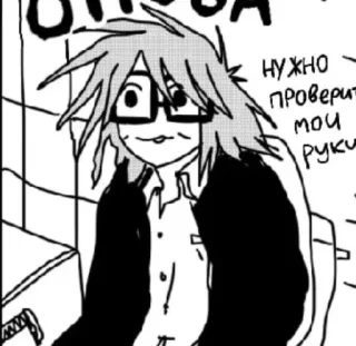 🖇️ НУЖНО ПРОВЕРИТЬ МОИ РУКИ Manga, Anime, Dibujo animado, Ruso, Mis manos, Gafas, Personaje telegram sticker