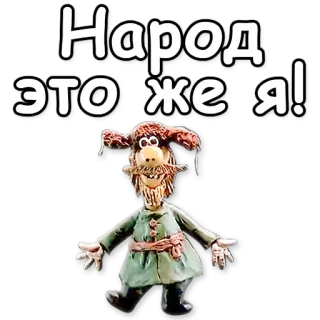 😀 Народ этожея! 만화, 캐릭터, 러시아, 애니메이션 telegram sticker