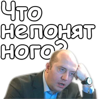 ❔ Что непонятного? русский, мужчина, вопрос, запутанный telegram sticker