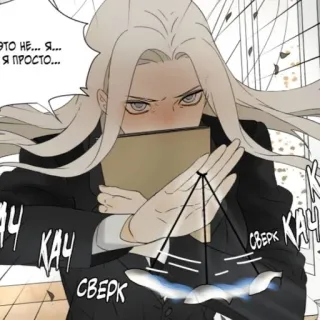 😳 ЭТО НЕ... Я...
Я ПРОСТО... Manga, Manhwa, Komiks, Azjatycki, Męski, Książka, Garnitur telegram sticker