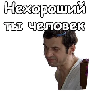 🤨 Нехороший ты человек rosyjski, fraza, zły, osoba, mężczyzna, wyrażenie telegram sticker