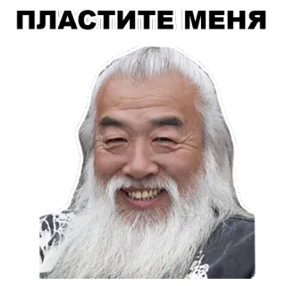 😞 ПЛАСТИТЕ МЕНЯ telegram sticker