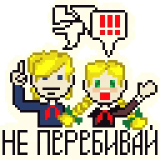 😥 НЕ ПЕРЕБИВАЙ ucraina, guerra, protesta, pixel art, stop, politica telegram sticker