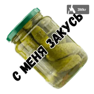 😇 С МЕНЯ ЗАКУСЬ pickles, jar, food, snack, sour, vegetables telegram sticker