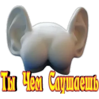 😬 Ты Чем Слушаешь telegram sticker