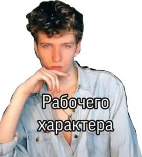 😍 Рабочего характера homem, sério, retrato telegram sticker