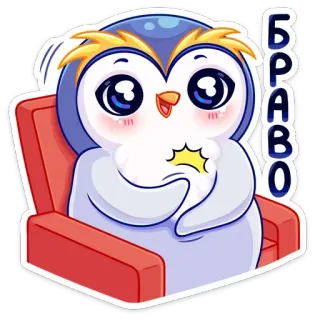 👏 БРАВО сова, мультфильм, браво, милый, животное, пингвин whatsapp sticker