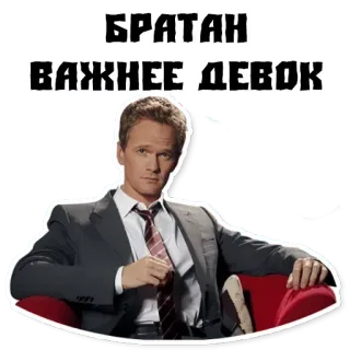 📕 Barney Stinson How I Met Your Mother БРАТАН ВАЖНЕЕ ДЕВОК Barney Stinson, How I Met Your Mother, Russischer Text, Charakter, Sitcom telegram sticker