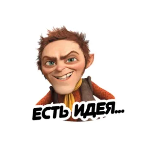 💡 Rumpelstiltskin Shrek ЕСТЬ ИДЕЯ... shrek, rumpelstiltskin, plotting, idea, cartoon, villain telegram sticker
