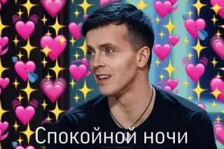 ❤ Спокойной ночи good night, russian, hearts, emotions, man, greeting telegram sticker