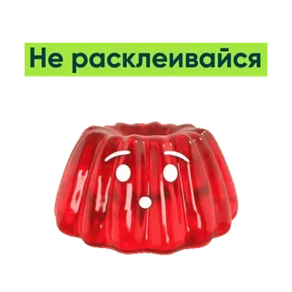 💪 Не расклеивайся jeli, gelatin, makanan, hidangan penutup, merah, sedih, tetap tenang telegram sticker