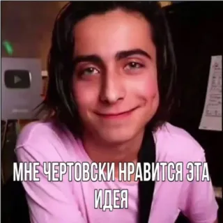 😏 МНЕ ЧЕРТОВСКИ НРАВИТСЯ ЭТА ИДЕЯ русский, текст, идея, выражение, мем, фраза whatsapp sticker