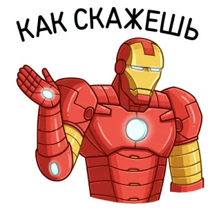 😒 Iron Man КАК СКАЖЕШЬ homem de ferro, marvel, super-herói, saudação, russo, texto, gesto telegram sticker