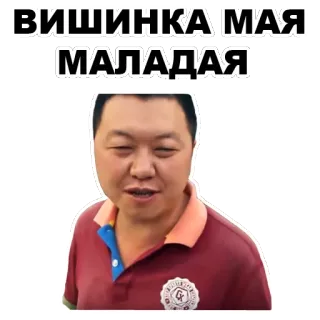 🍒 ВИШИНКА МАЯ
МАЛАДАЯ telegram sticker