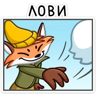 ❄️ ЛОВИ renard, capture, dessin animé, animal, autocollant telegram sticker