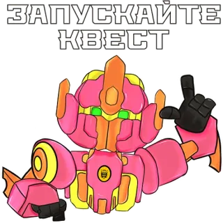 👆 ЗАПУСКАЙТЕ КВЕСТ robot, dessin animé, quête, russe, texte telegram sticker