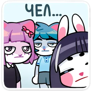 😐 ЧЕЛ... Kreskówka, Anime, Kot, Słodki, Naklejka telegram sticker