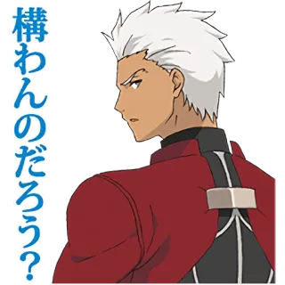 😶 Archer Fate/stay night 構わんのだろう？ Anime, Fate, Archer, Tsundere telegram sticker