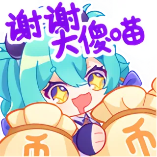 🤩 谢谢傻喵 アニメ, 漫画, ありがとう, かわいい, お金袋 telegram sticker