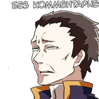 😐 БЕЗ КОММЕНТАРИЕВ homme, désapprobation, sans commentaire, russe, autocollant telegram sticker