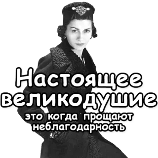Коко Шанель telegram stickers