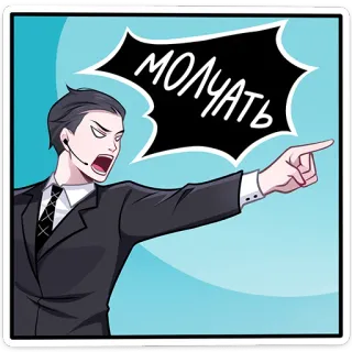 😡 МОЛЧАТЬ en colère, criant, pointant, homme, commandant, silence telegram sticker