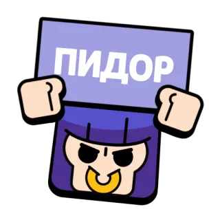 👬 ПИДОР insult, offensive, russian, slur telegram sticker