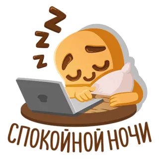 🌙 СПОКОЙНОЙ НОЧИ sleep, good night, cartoon, laptop, pillow, tired, zzz telegram sticker