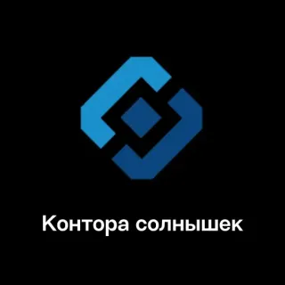 🌞 Контора солнышек telegram sticker