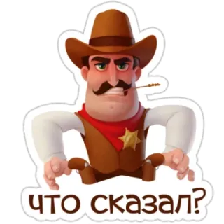 😠 ЧТО СКАЗАЛ? Caubói, Xerife, Desenho animado, Russo, Bigode, Chapéu whatsapp sticker
