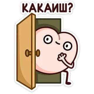 ⭐ КАКАИШ? Cartoon, Tür, Lustig, Figur, Frage, Süß, Gucken telegram sticker
