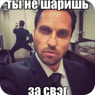🫥 Alexander Revva ты не шаришь за свэг meme, alexander revva, swag, suit, selfie, russian, humor telegram sticker