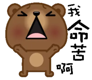 😫 urso, desenho animado, bravo, irritado, fofo, ilustração telegram sticker