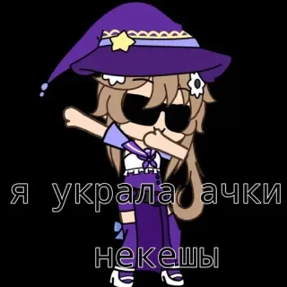 🌟 Я украла очки
некешы Gacha Life, Gacha, Personaggio, Anime, Adesivo whatsapp sticker