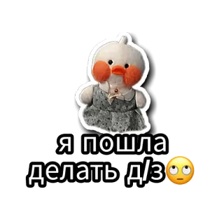 💋 я пошла делать д/з canard, mignon, animal, autocollant telegram sticker