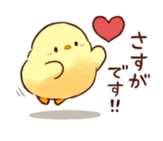 😉 さすがです!! Küken, Vogel, süß, Herz, kawaii, japanisch, Text, entzückend, Danke whatsapp sticker