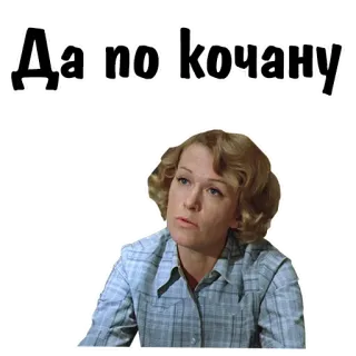 🤔 Да по кочану telegram sticker