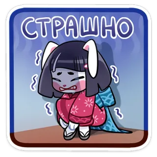 😨 СТРАШНО sticker, carino, cartone animato, personaggio, anime, spaventato, impaurito whatsapp sticker