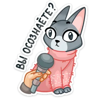 🎙 Вы осознаёте? кот, микрофон, вопрос, интервью, стикер, мультфильм telegram sticker