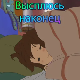 💤 Высплюсь
наконец slapen, moe, anime, bed, rusten telegram sticker