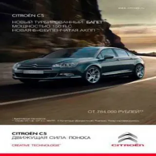 🥖 CITROEN C5
НОВЫЙ ТУРБИРОВАННЫЙ БАГЕТ
МОЩНОСТЬЮ 150 FLC
НОВАЯ ВСТУПЕНЧАТАЯ ΑΚΠΠ
OT 784 000 РУБЛЕЙ
CITROEN C5
ДВИЖУЩАЯ СИЛА ПОНОСА
CREATIVE TECHNOLOGIE
CITROEN Citroën, ô tô, quảng cáo, xe telegram sticker