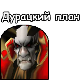 👎 Дypaцкий план telegram sticker