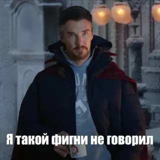 😦 Doctor Strange Я такой фигни не говорил Doutor Estranho, Marvel, Filme, Personagem, Citação, Russo telegram sticker