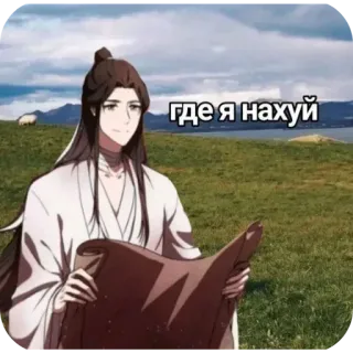 🤨 где я нахуй アニメ, 地図, 風景, ロシア語, 質問 telegram sticker