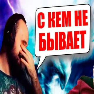 😌 С КЕМ НЕ БЫВАЕТ whatsapp sticker