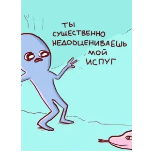 😨 ТЫ СУЩЕСТВЕННО НЕДООЦЕНИВАЕШЬ МОЙ ИСПУГ 卡通, 外星人, 蛇, 恐惧, 幽默 telegram sticker