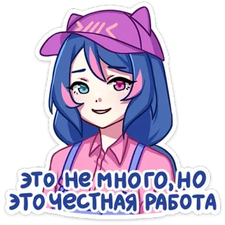 😵 ЭТО НЕ МНОГО,НО ЭТО ЧЕСТНАЯ РАБОТА 애니메이션 소녀, 파란 머리, 분홍색, 러시아인, 열심히 일함, 정직한 telegram sticker