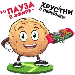 😋 ОВСЯНЫЙ ПЕРЬЕ biscotto, snack, cibo, cartone animato, calcio, russo whatsapp sticker