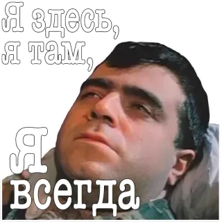 😳 Я здесь, я там, я всегда หน้า, ผู้ชาย, รัสเซีย, สีหน้า telegram sticker