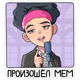 😅 ПРОИЗОШЁЛ МЕМ meme, singer, microphone, woman, cartoon, illustration telegram sticker